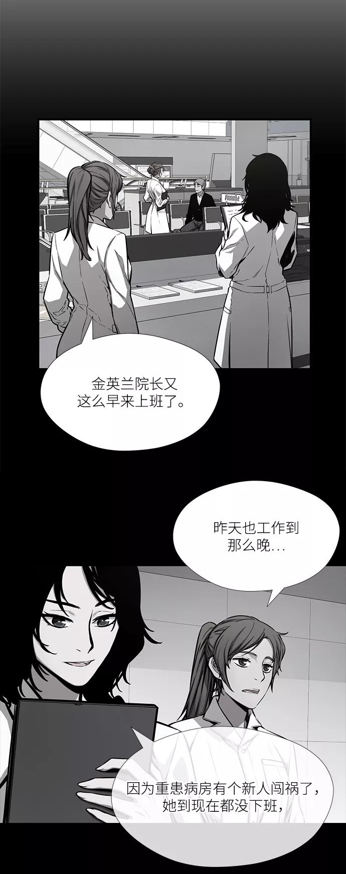 《选择之罪》第39话 第23页