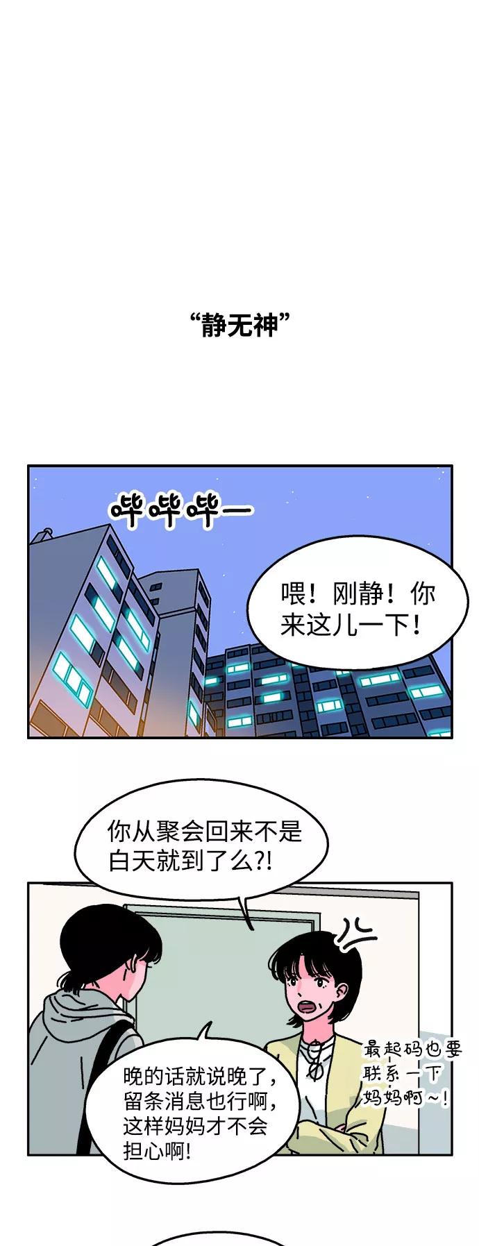 《隔壁的青梅竹马》第39话 第2页