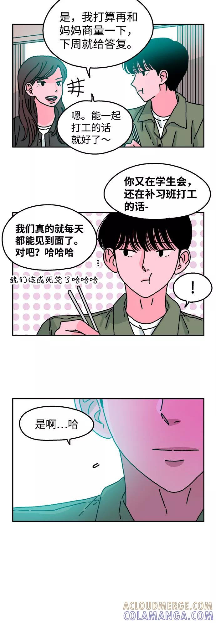 《隔壁的青梅竹马》第39话 第21页