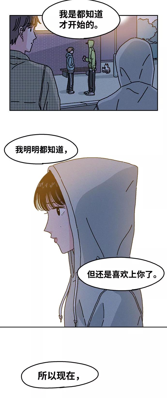 《隔壁的青梅竹马》第39话 第14页