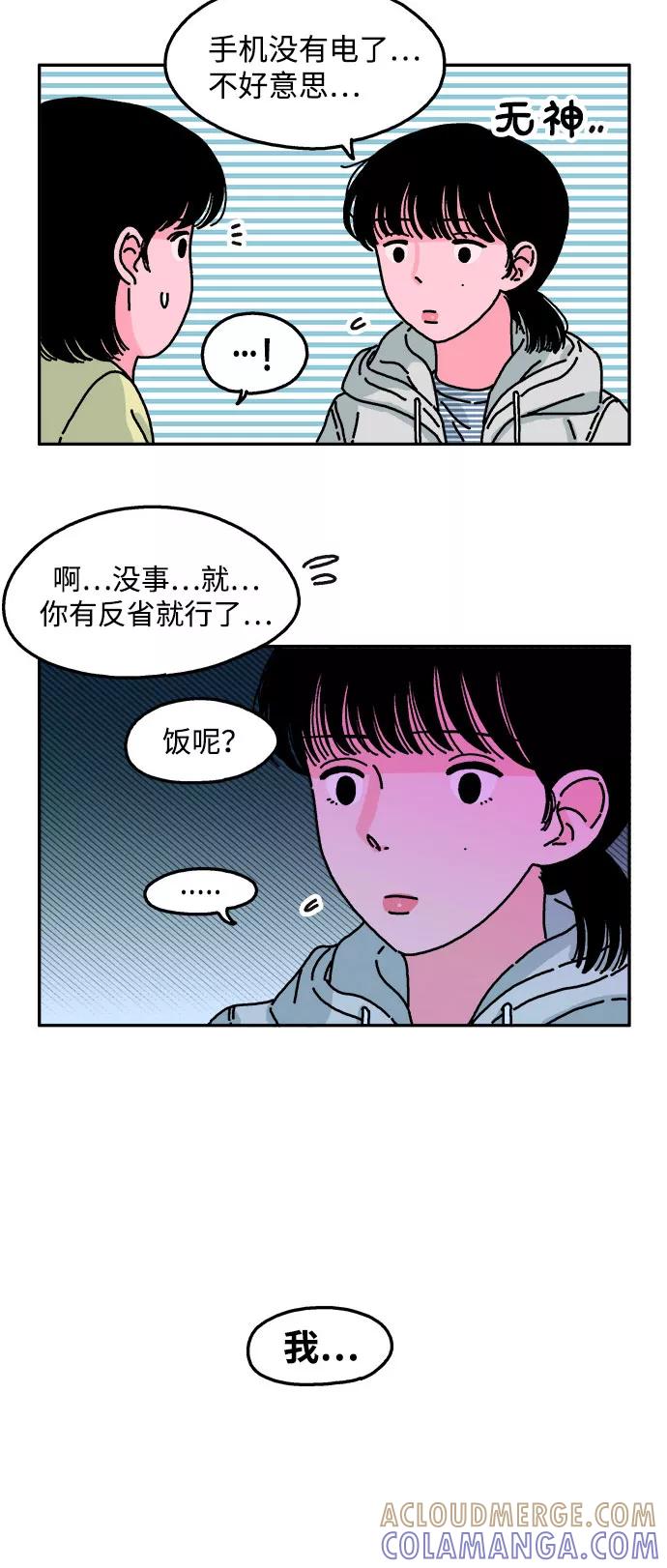 《隔壁的青梅竹马》第39话 第3页