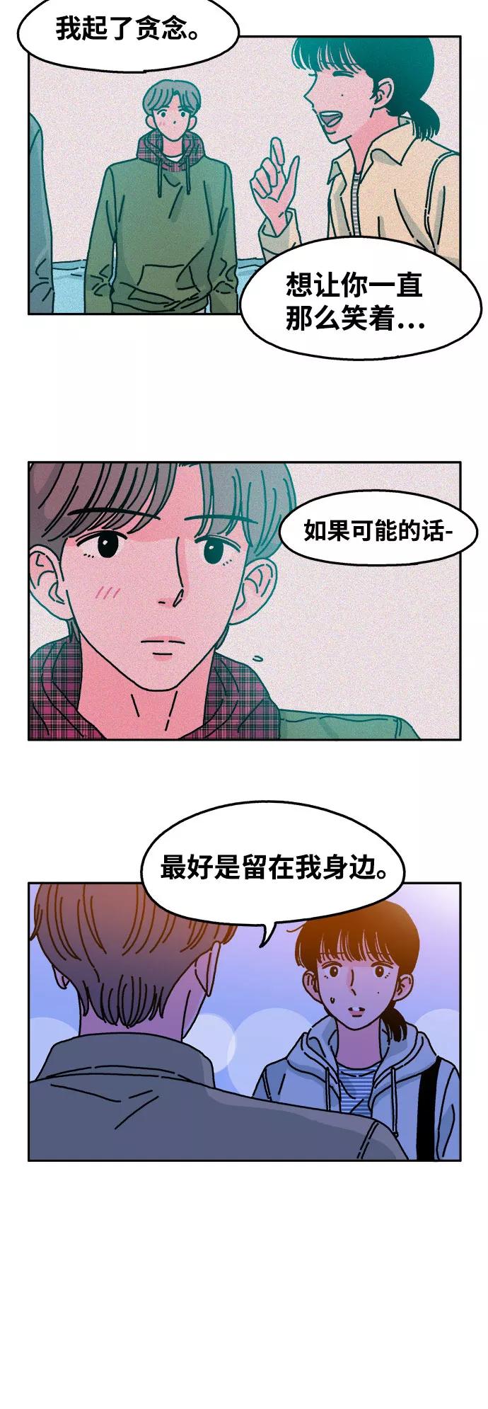 《隔壁的青梅竹马》第39话 第8页