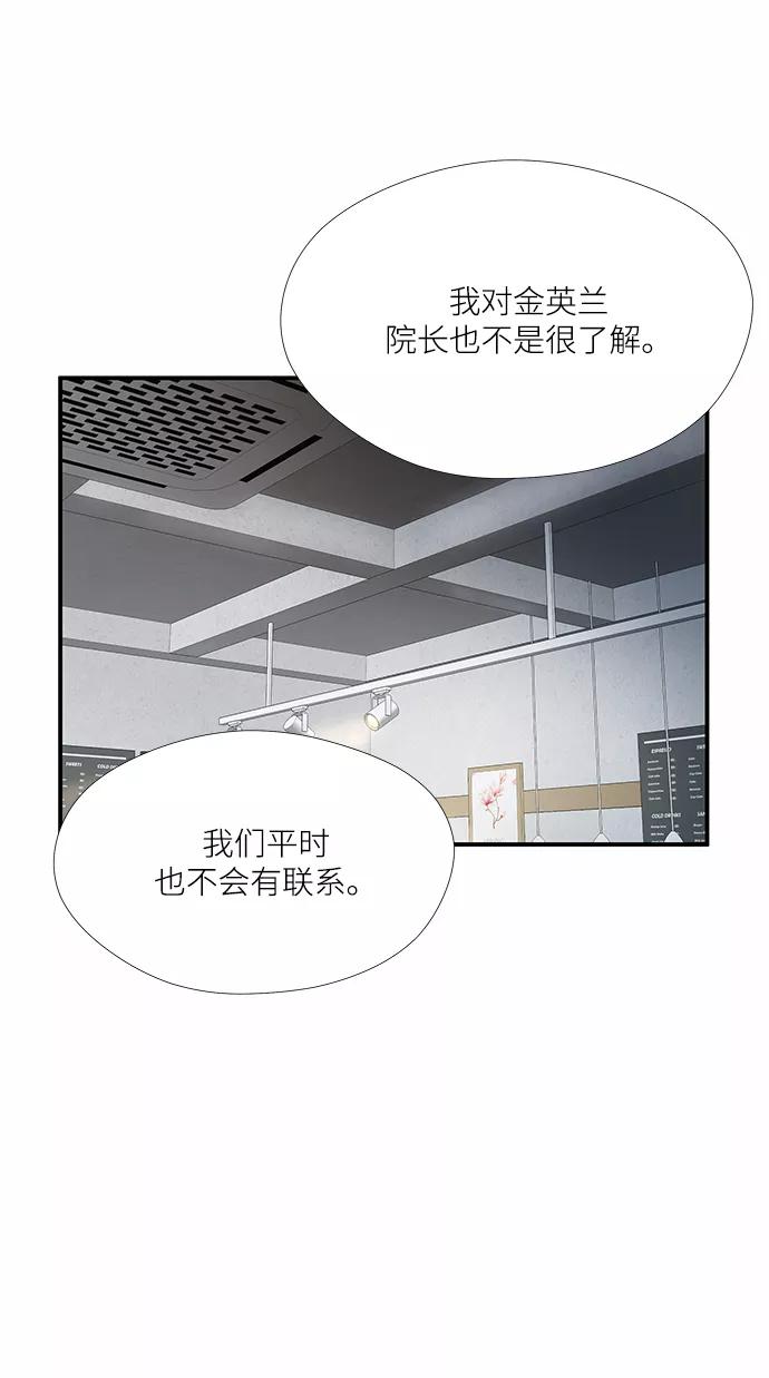 《选择之罪》第39话 第21页
