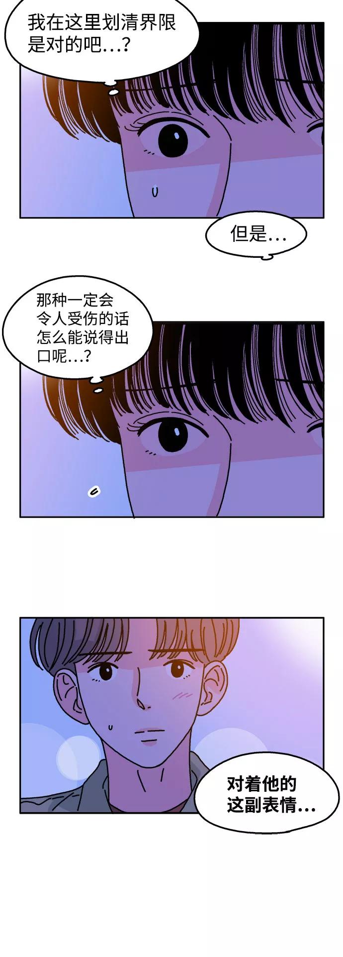 《隔壁的青梅竹马》第39话 第10页