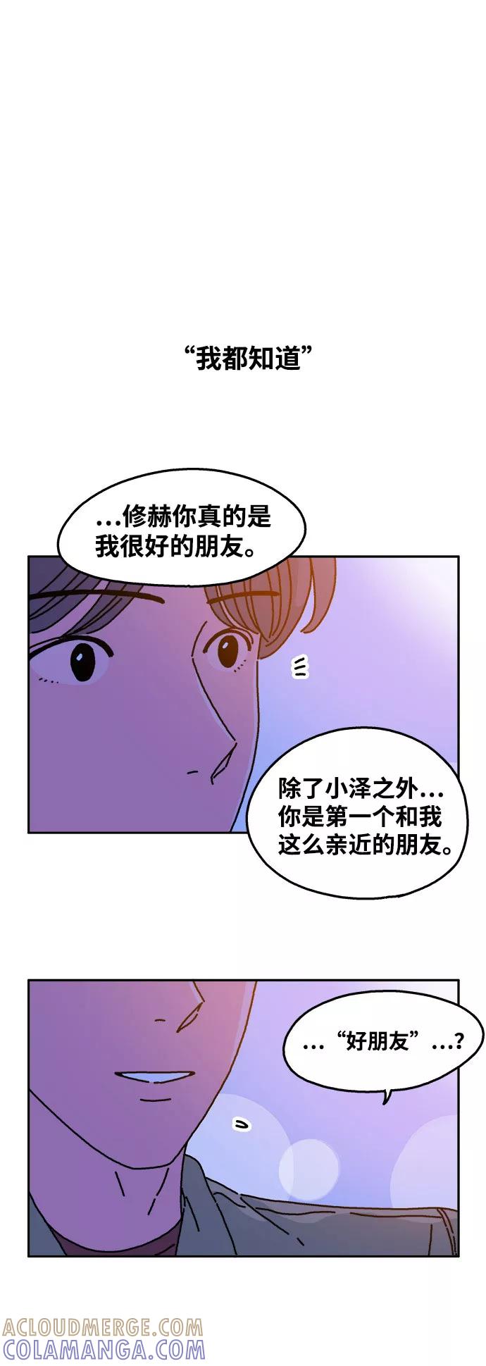 《隔壁的青梅竹马》第39话 第11页