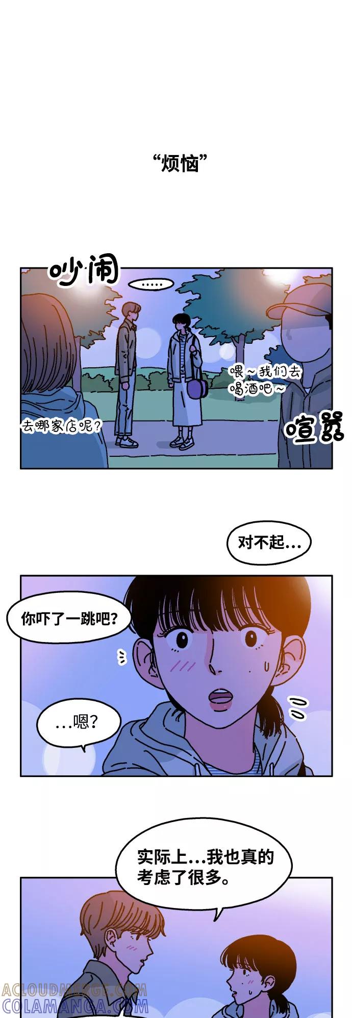 《隔壁的青梅竹马》第39话 第5页