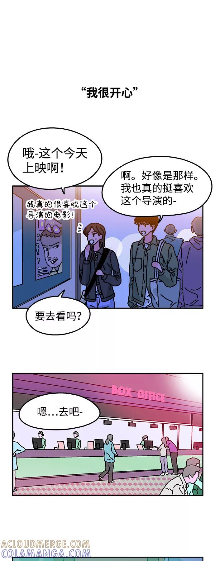 《隔壁的青梅竹马》第39话 第23页