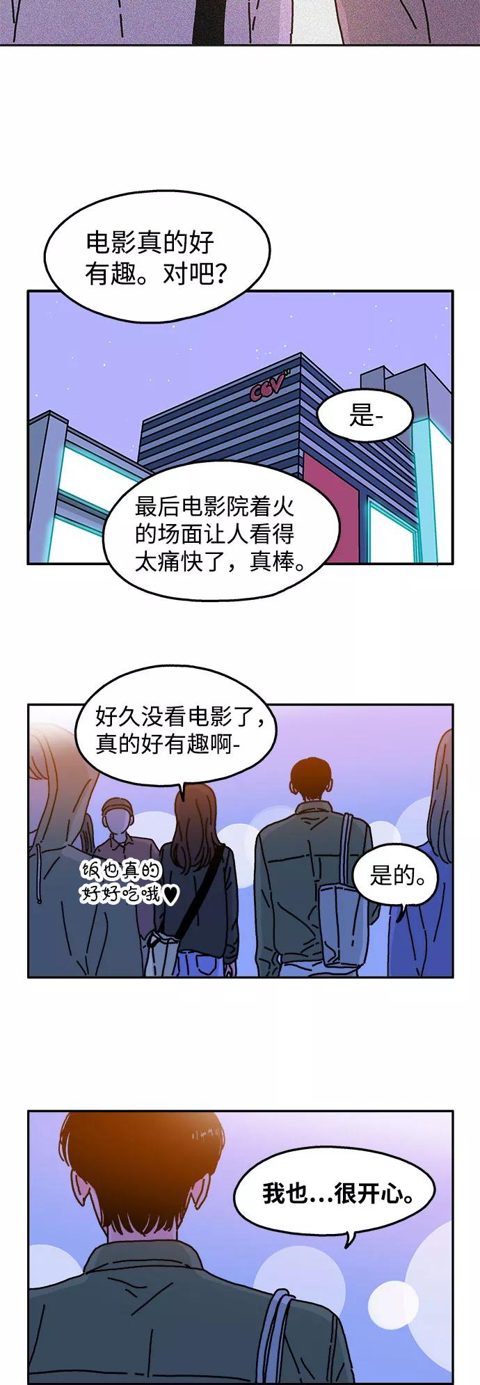《隔壁的青梅竹马》第39话 第26页