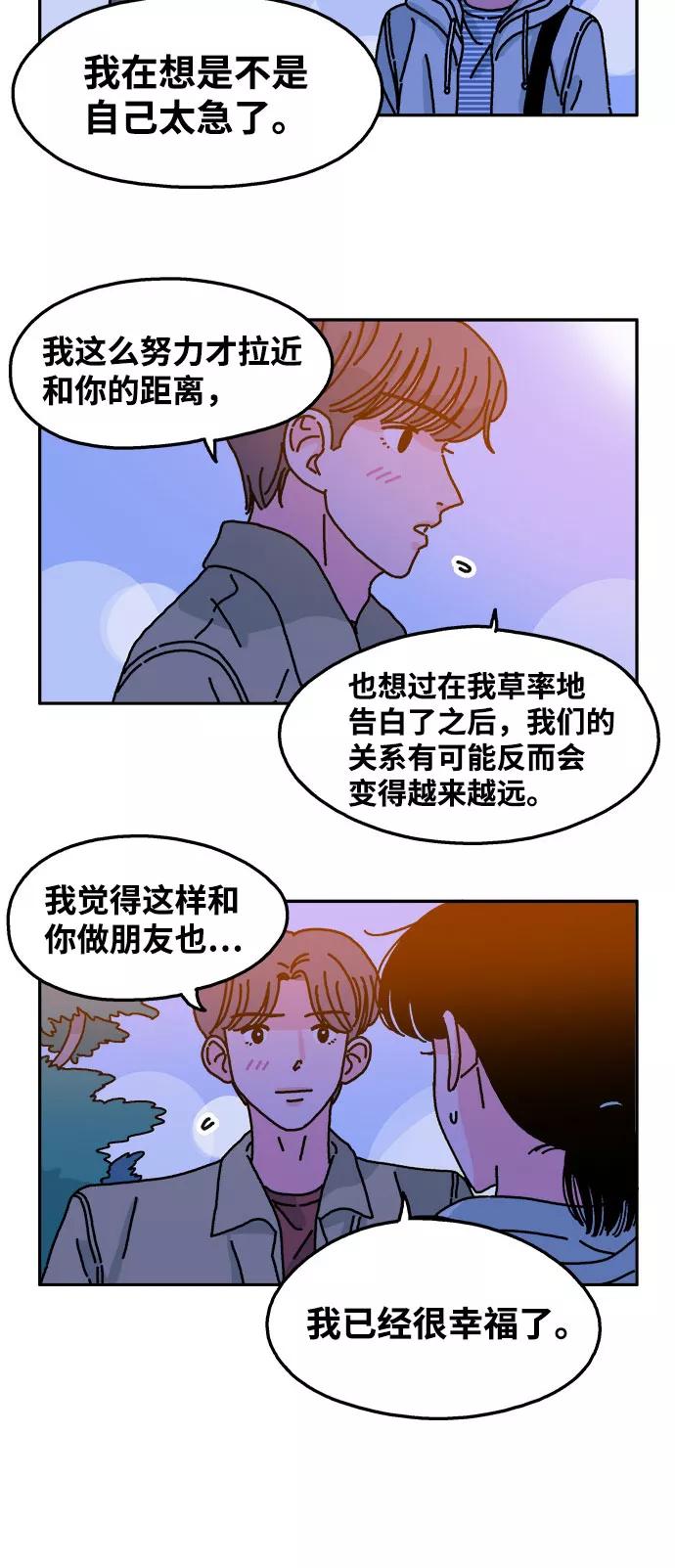 《隔壁的青梅竹马》第39话 第6页