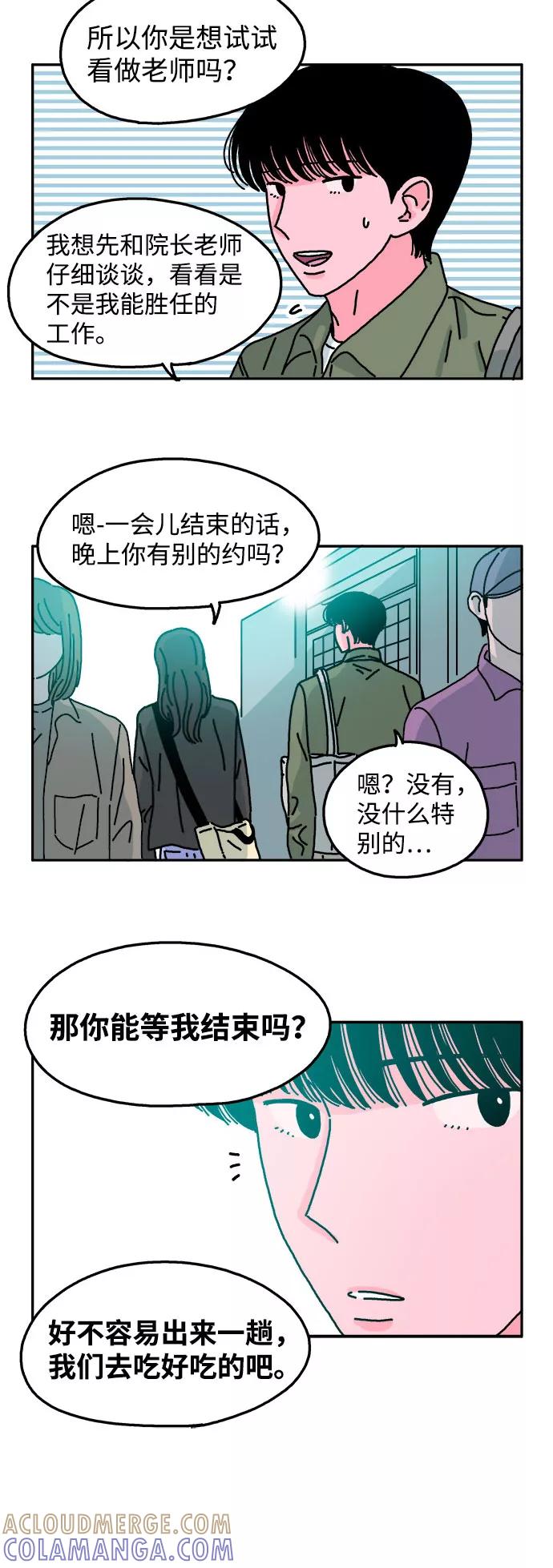《隔壁的青梅竹马》第39话 第19页