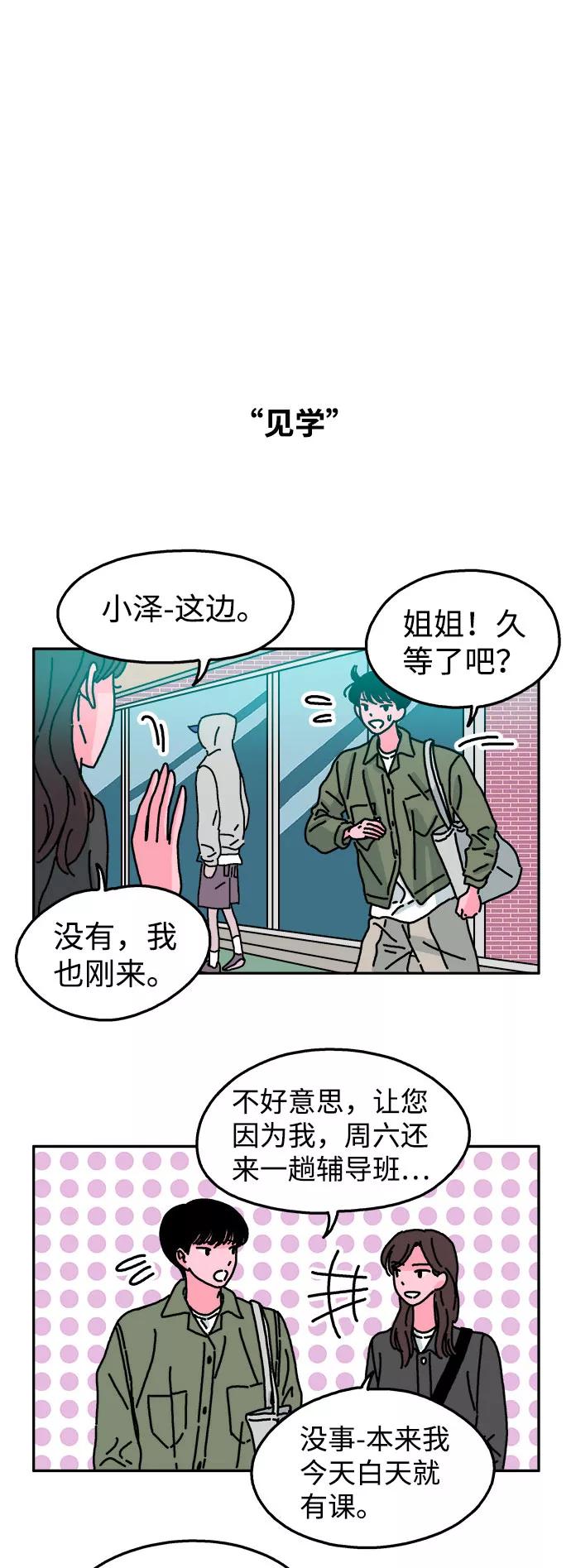 《隔壁的青梅竹马》第39话 第18页
