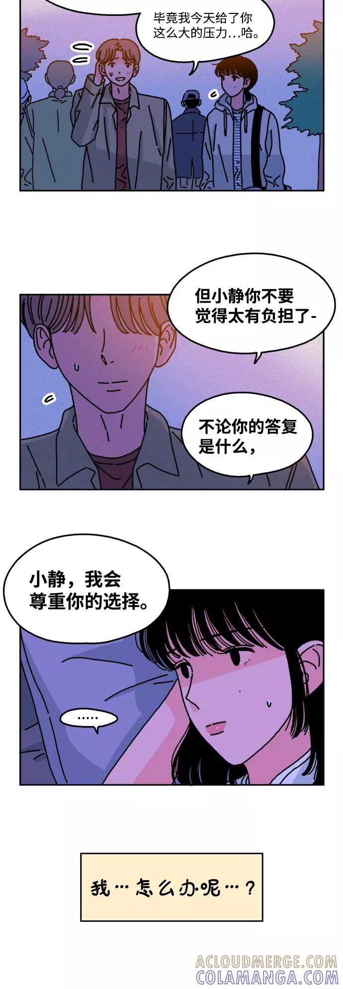 《隔壁的青梅竹马》第39话 第17页