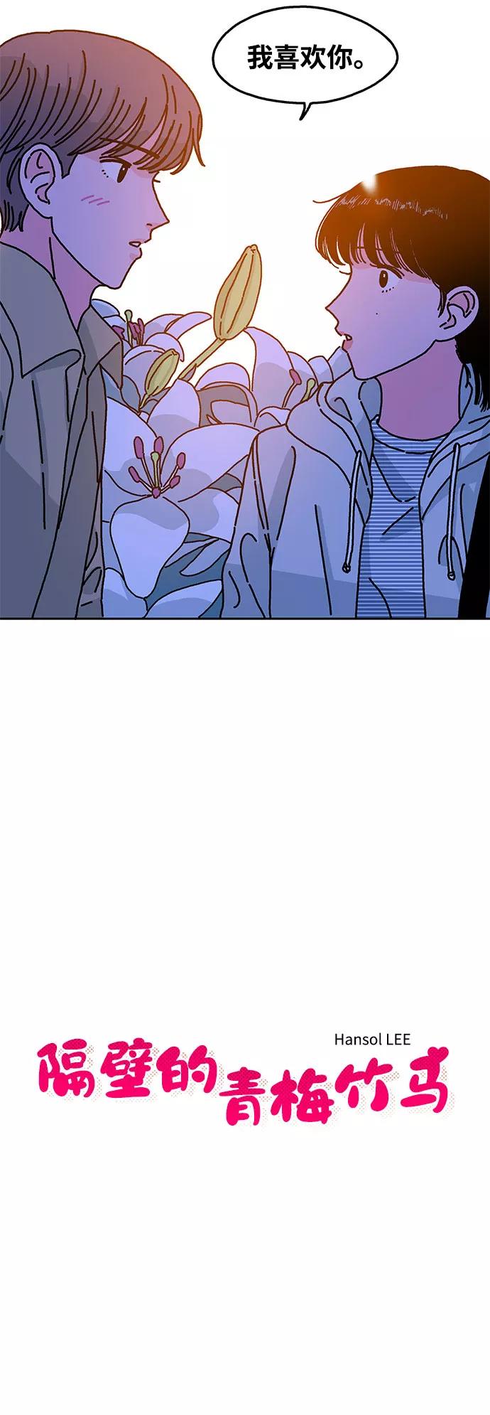 《隔壁的青梅竹马》第39话 第4页