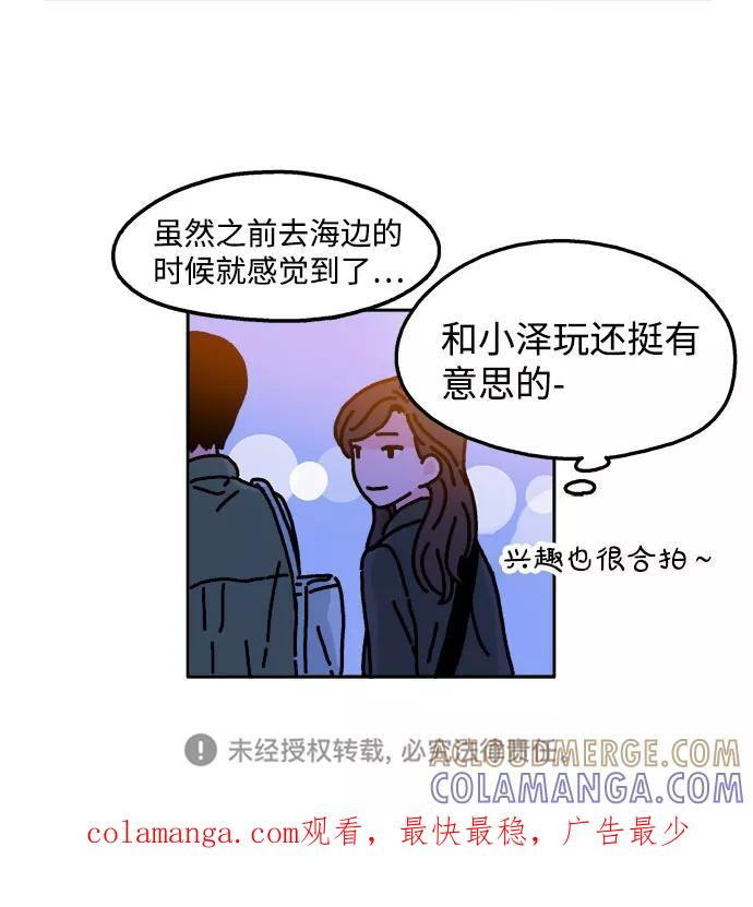 《隔壁的青梅竹马》第39话 第27页