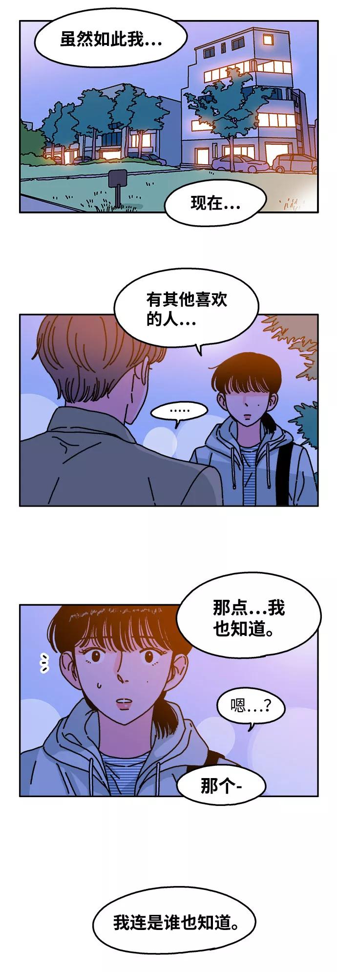 《隔壁的青梅竹马》第39话 第12页