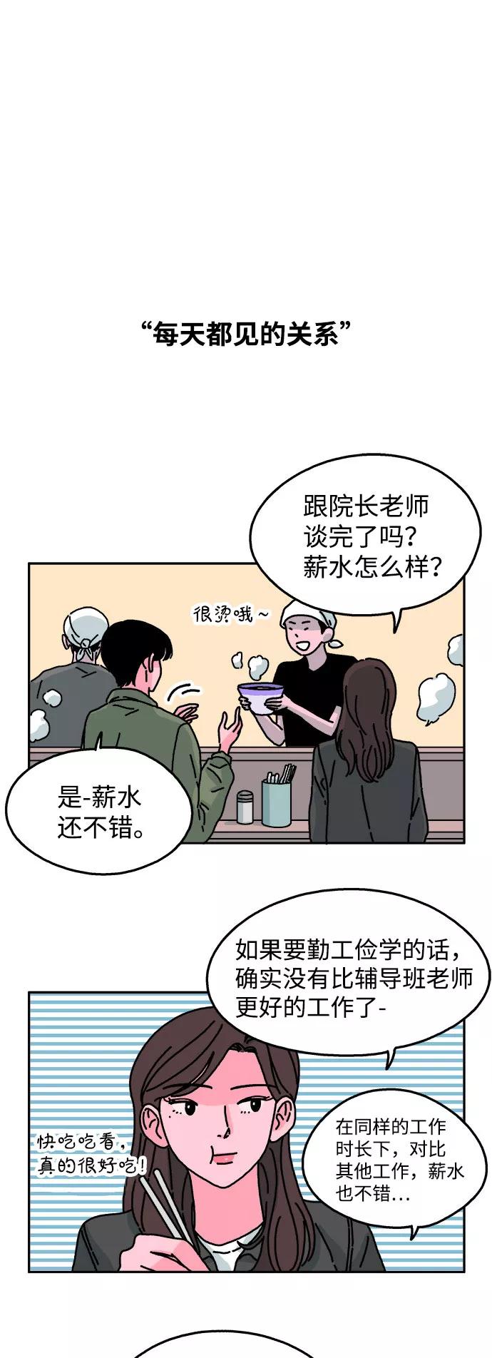 《隔壁的青梅竹马》第39话 第20页