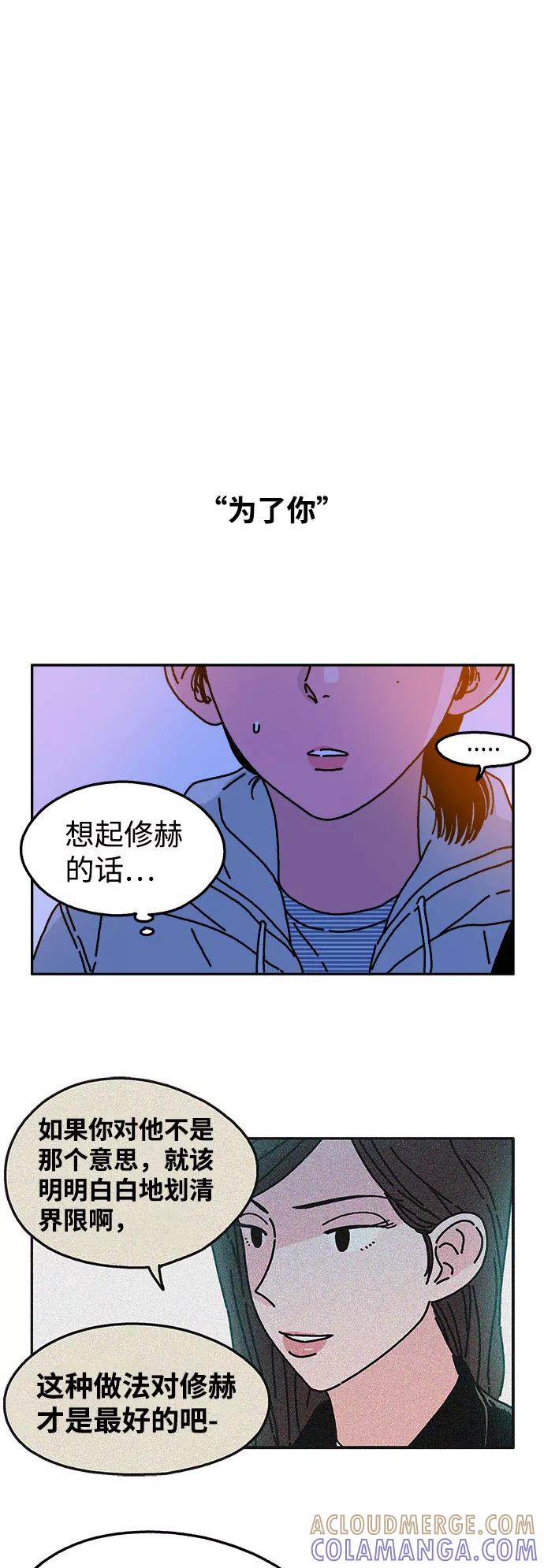 《隔壁的青梅竹马》第39话 第9页