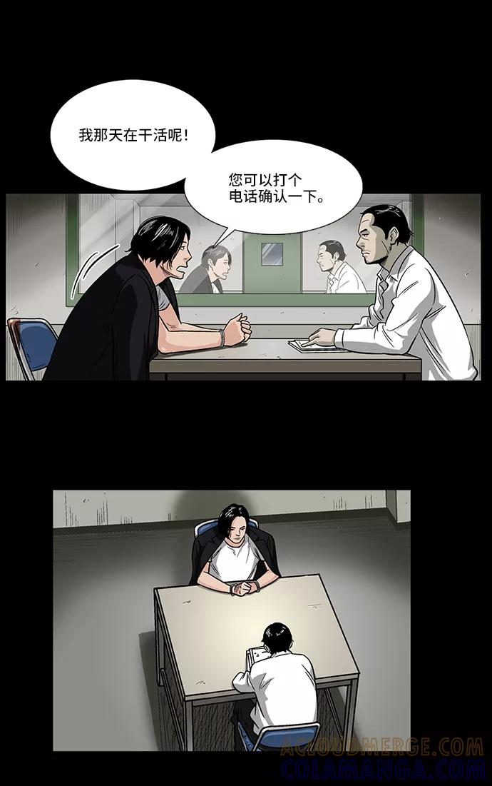 《镜中嫌疑人》[第4话] 无嫌疑 第22页