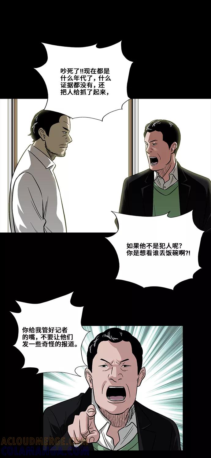 《镜中嫌疑人》[第4话] 无嫌疑 第43页