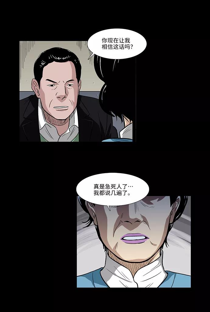 《镜中嫌疑人》[第4话] 无嫌疑 第33页