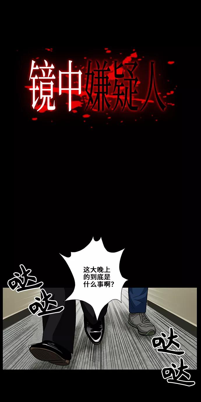 《镜中嫌疑人》[第4话] 无嫌疑 第5页