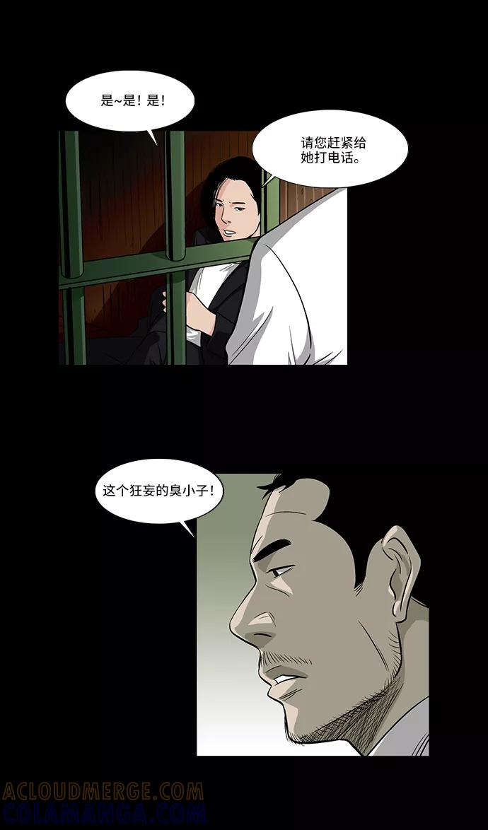 《镜中嫌疑人》[第4话] 无嫌疑 第28页