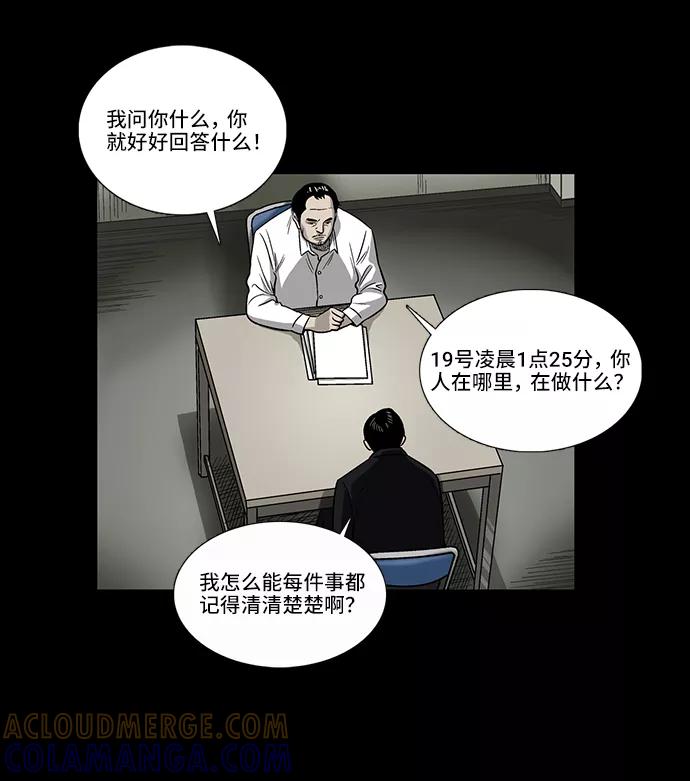 《镜中嫌疑人》[第4话] 无嫌疑 第10页