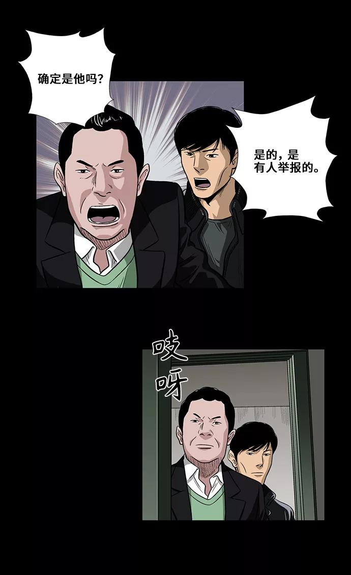《镜中嫌疑人》[第4话] 无嫌疑 第6页