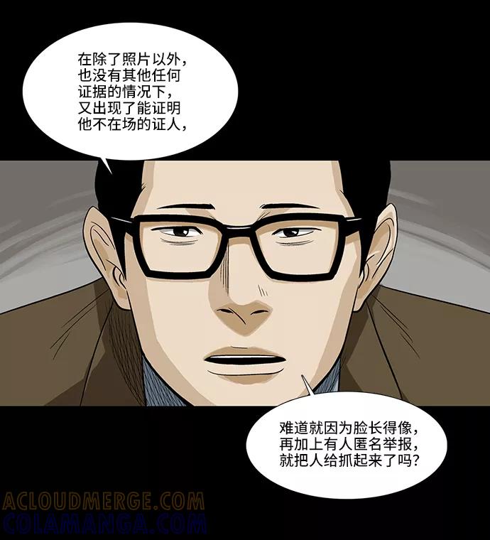 《镜中嫌疑人》[第4话] 无嫌疑 第37页