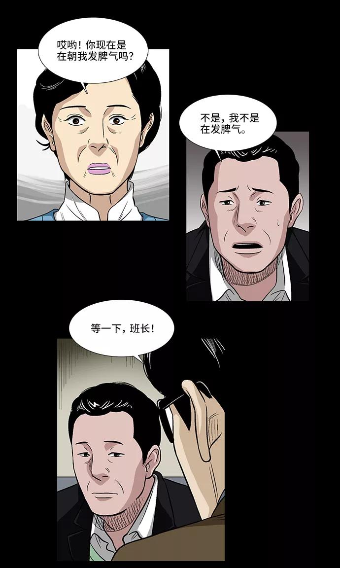 《镜中嫌疑人》[第4话] 无嫌疑 第36页