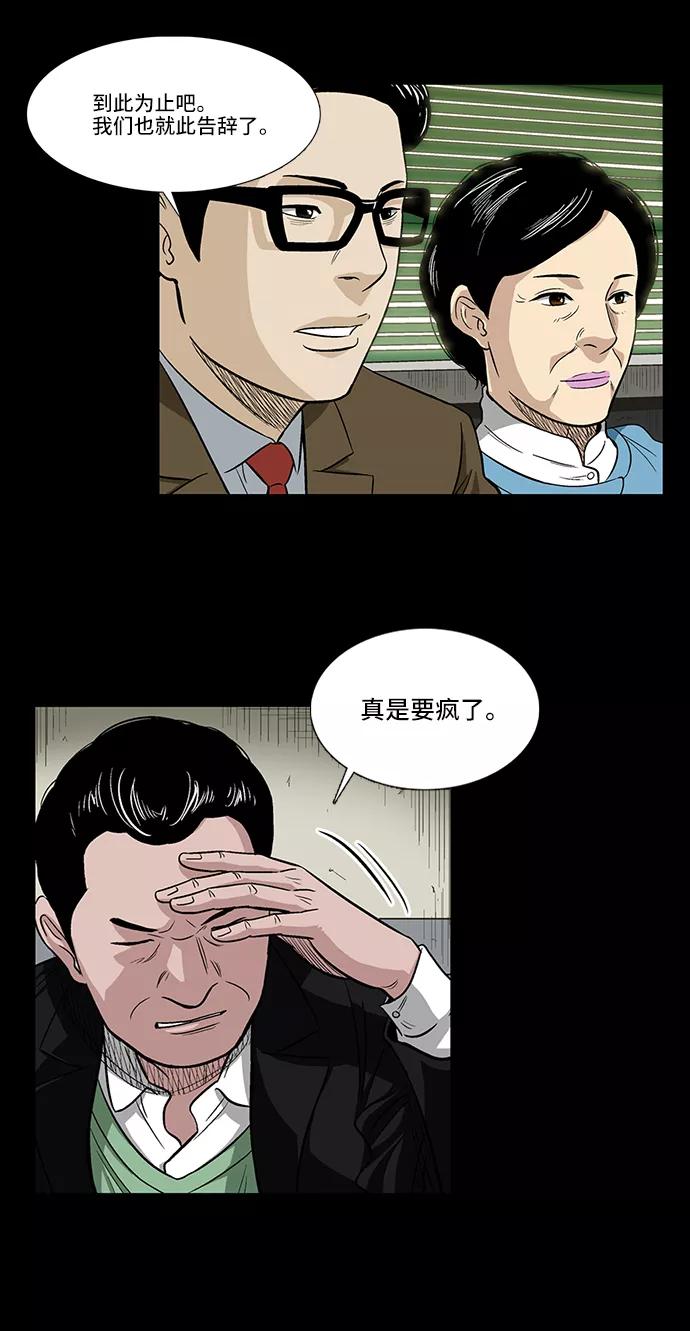 《镜中嫌疑人》[第4话] 无嫌疑 第41页