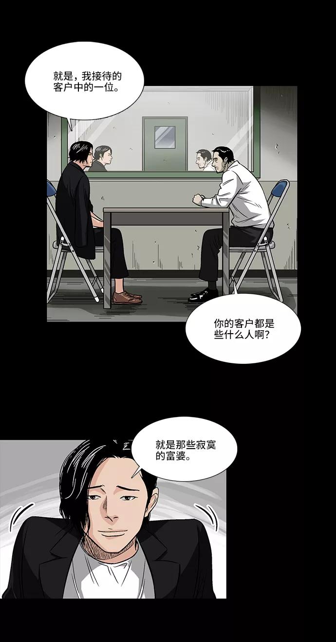 《镜中嫌疑人》[第4话] 无嫌疑 第14页