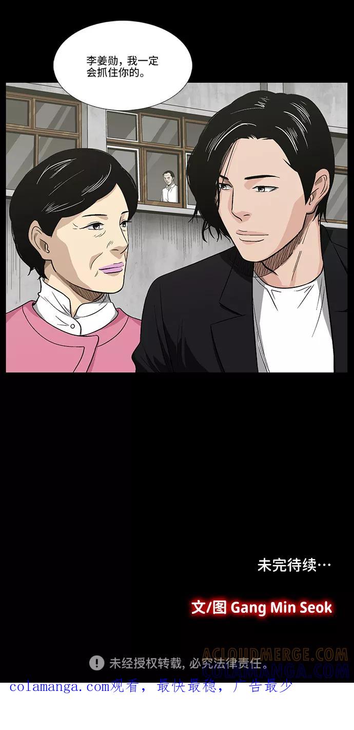 《镜中嫌疑人》[第4话] 无嫌疑 第49页