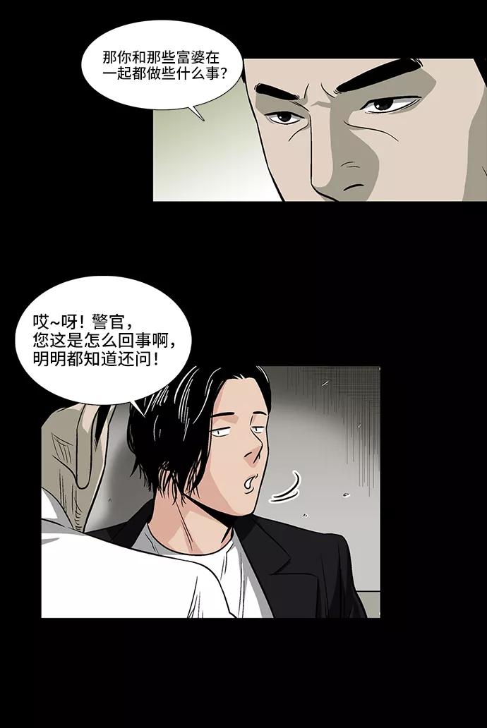 《镜中嫌疑人》[第4话] 无嫌疑 第15页