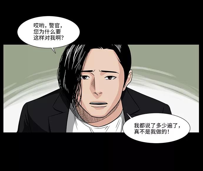 《镜中嫌疑人》[第4话] 无嫌疑 第9页