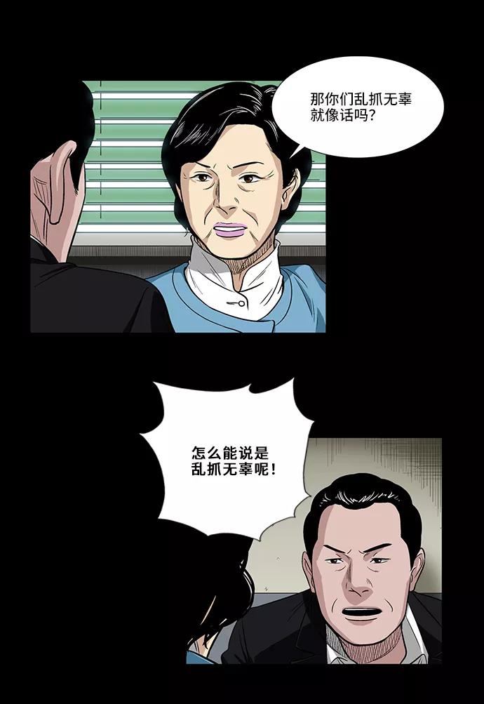 《镜中嫌疑人》[第4话] 无嫌疑 第35页