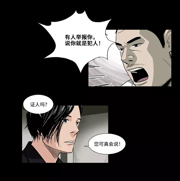 《镜中嫌疑人》[第4话] 无嫌疑 第21页