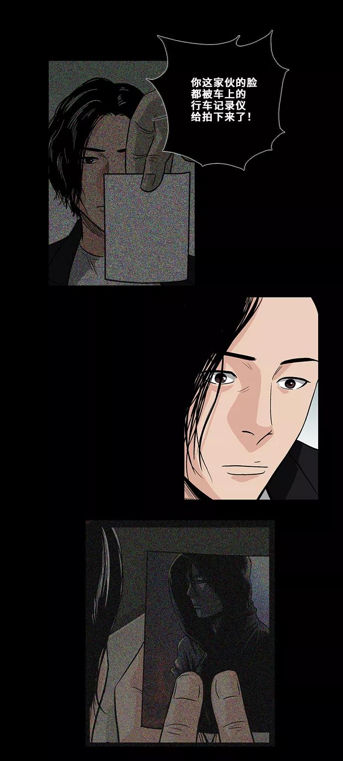 《镜中嫌疑人》[第4话] 无嫌疑 第30页