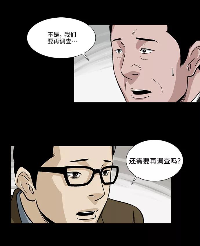 《镜中嫌疑人》[第4话] 无嫌疑 第38页