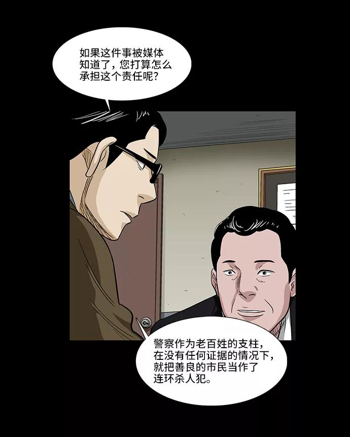 《镜中嫌疑人》[第4话] 无嫌疑 第39页