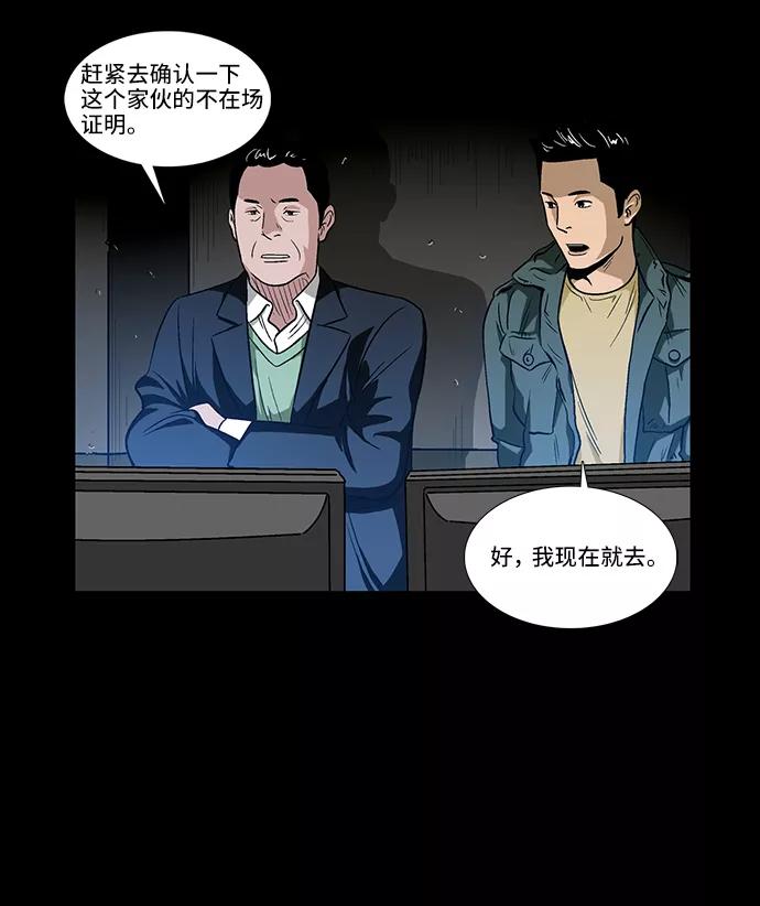 《镜中嫌疑人》[第4话] 无嫌疑 第24页