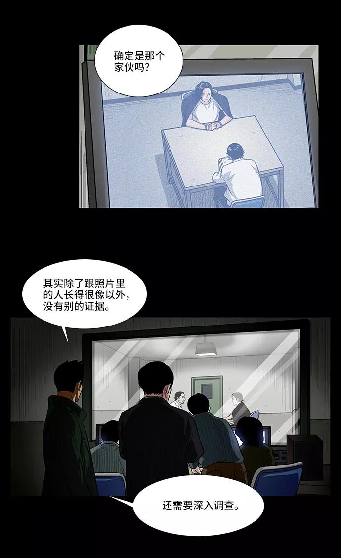 《镜中嫌疑人》[第4话] 无嫌疑 第23页