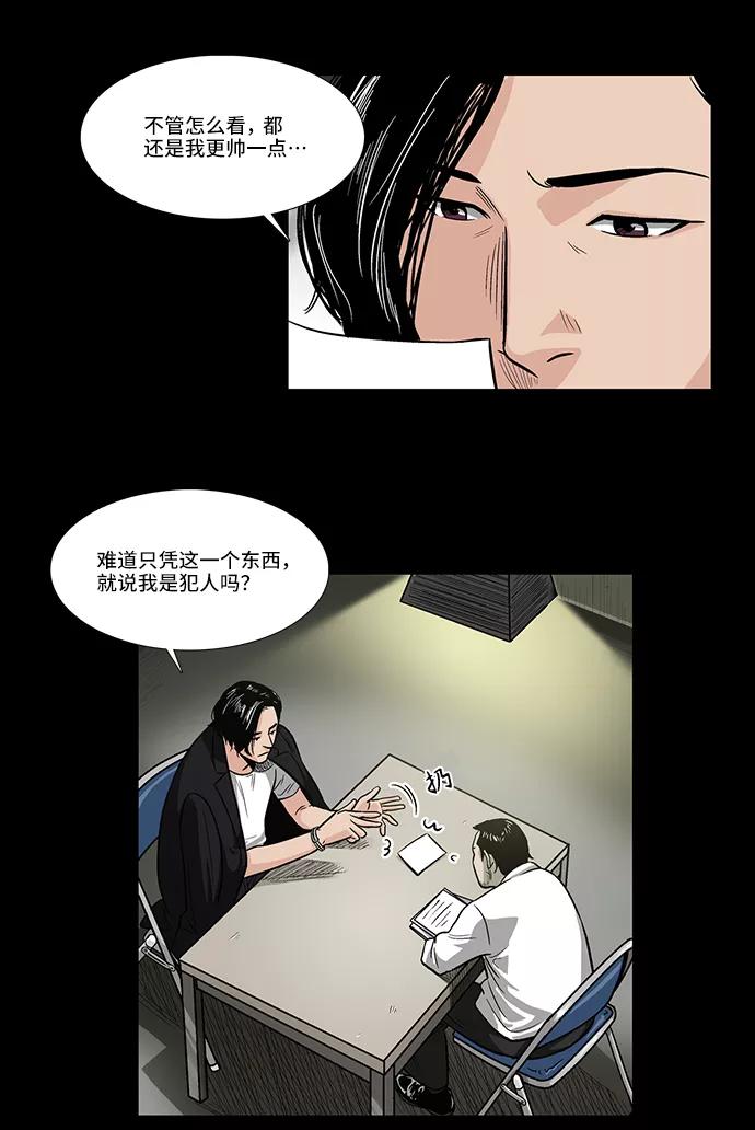 《镜中嫌疑人》[第4话] 无嫌疑 第20页