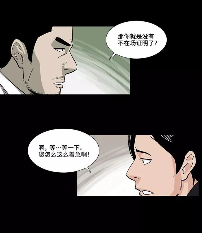 《镜中嫌疑人》[第4话] 无嫌疑 第11页