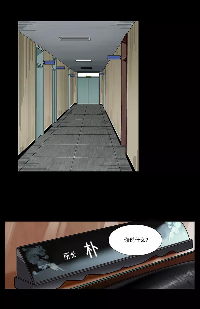 《镜中嫌疑人》[第4话] 无嫌疑 第32页
