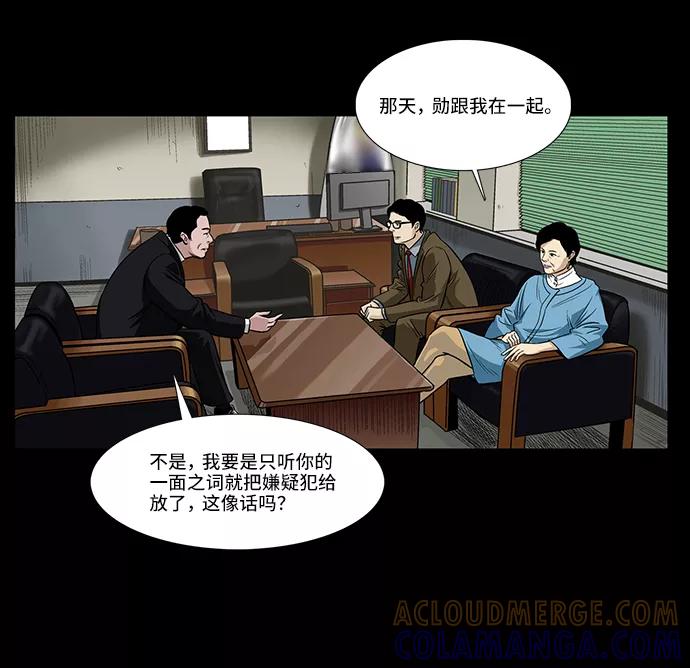 《镜中嫌疑人》[第4话] 无嫌疑 第34页