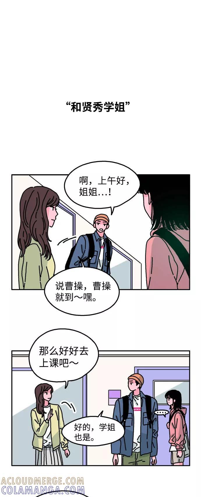 《隔壁的青梅竹马》第40话 第21页