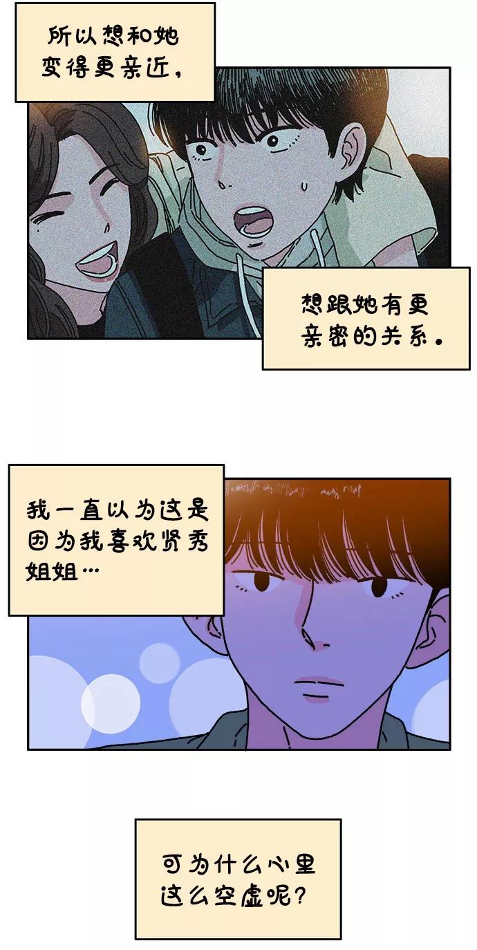 《隔壁的青梅竹马》第40话 第10页