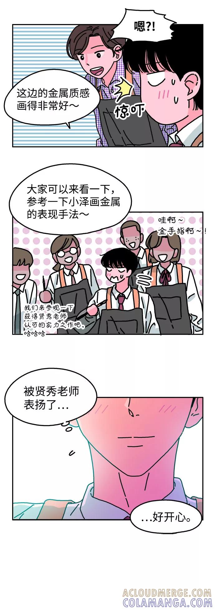 《隔壁的青梅竹马》第40话 第5页