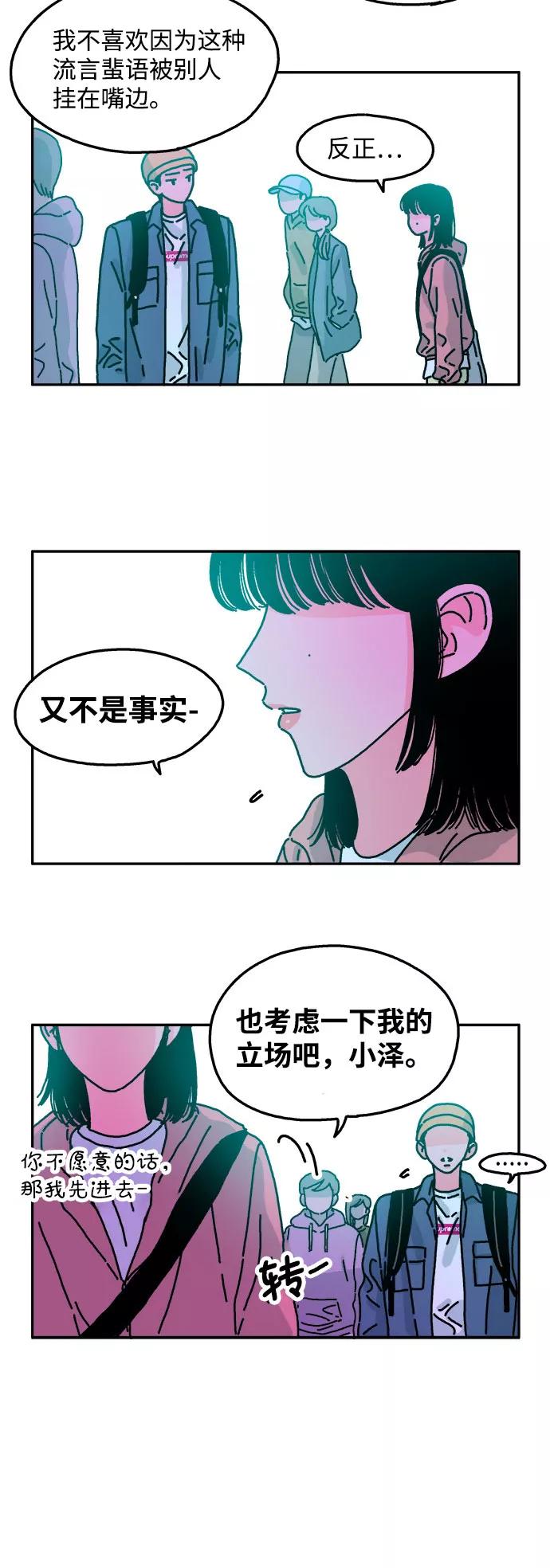 《隔壁的青梅竹马》第40话 第16页